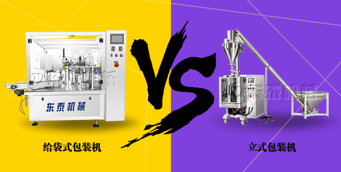 立式包装机、给袋式包装机